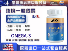  OMEGA-3Դ^Sӆ(gu)ԭbM(jn)һվʽOEMc(din)Ŵ